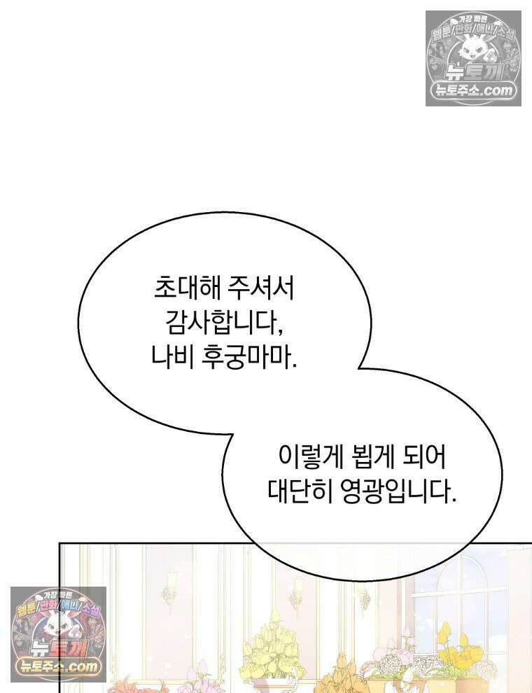 용의 꼬리를 문 생쥐 95화 14