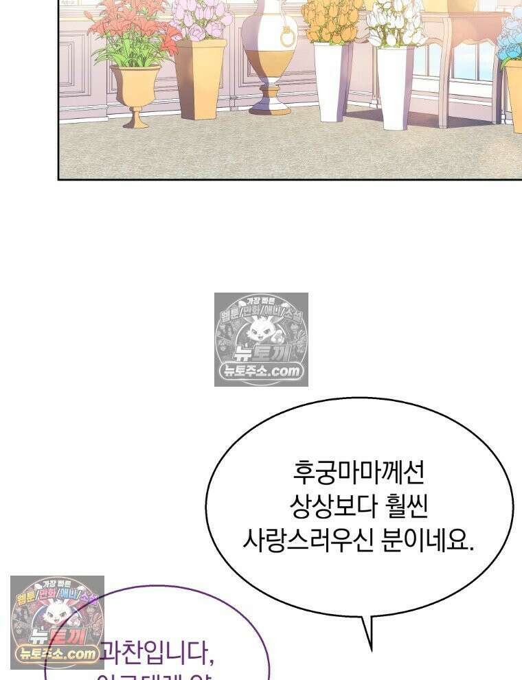 용의 꼬리를 문 생쥐 95화 15