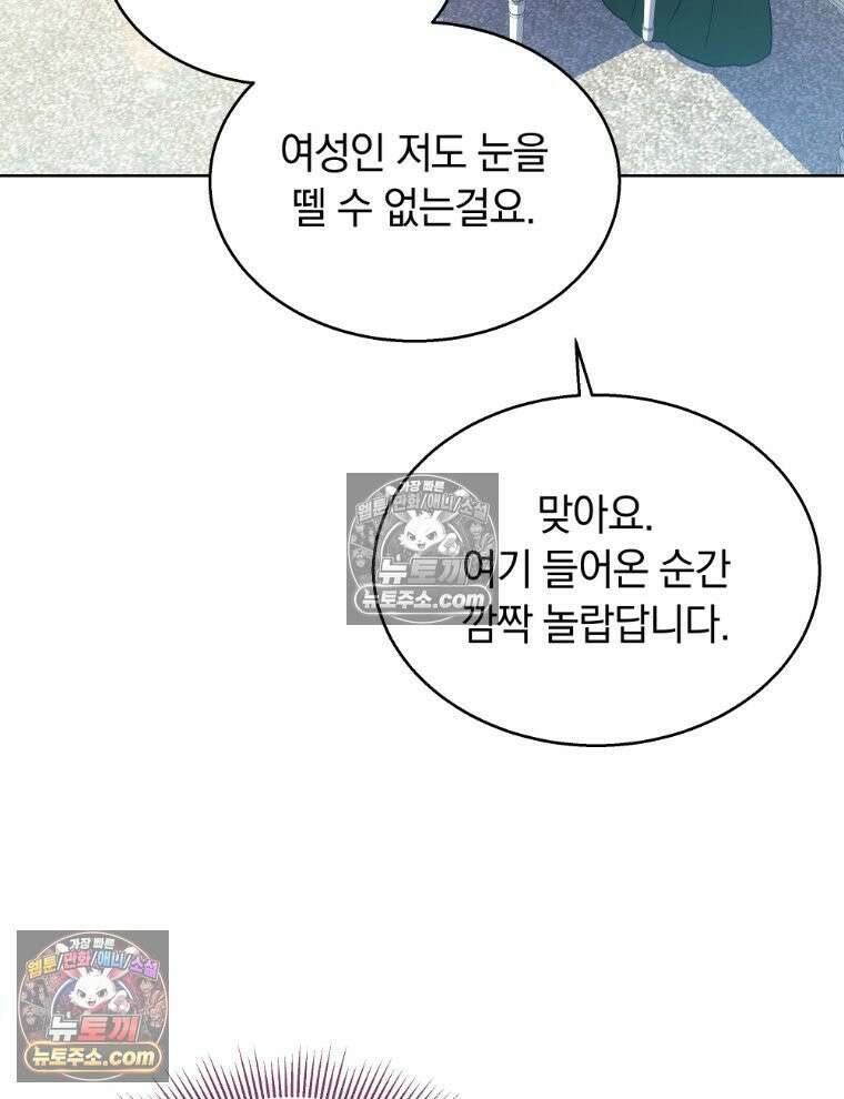 용의 꼬리를 문 생쥐 95화 17
