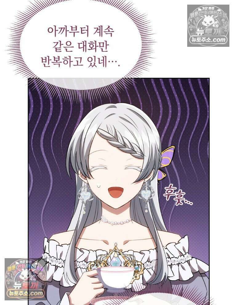 용의 꼬리를 문 생쥐 95화 18