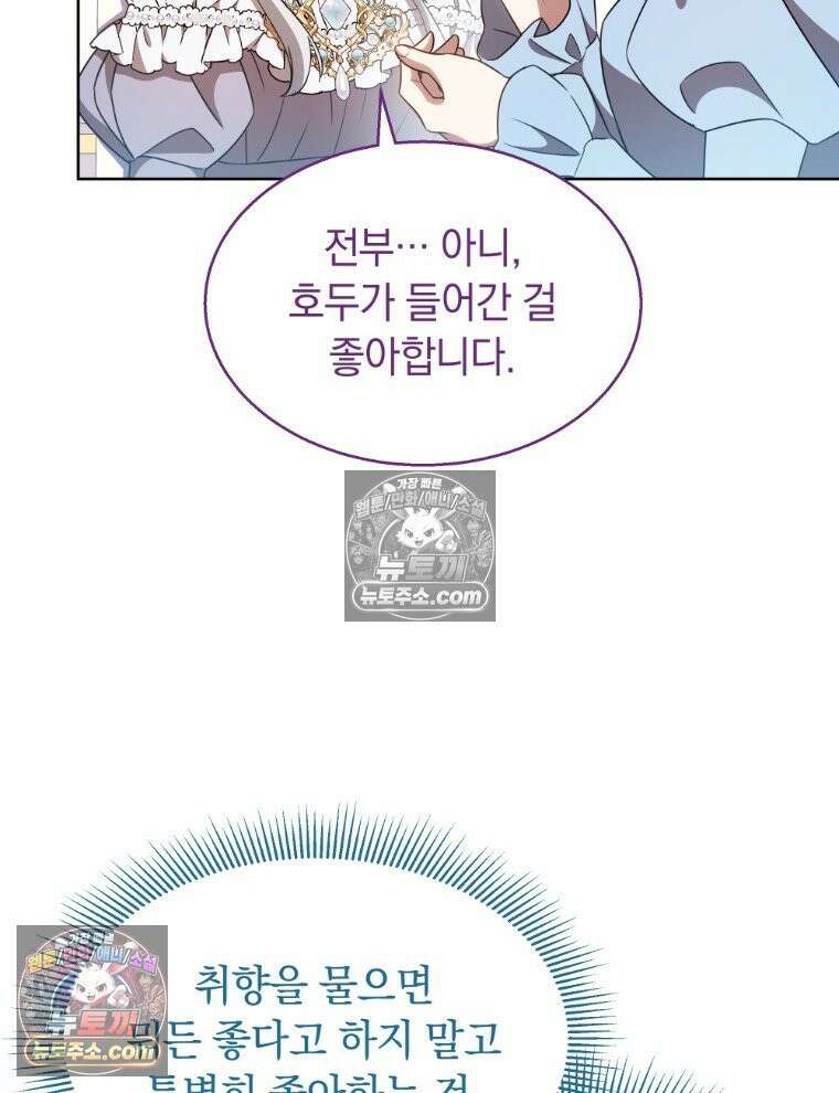 용의 꼬리를 문 생쥐 95화 22