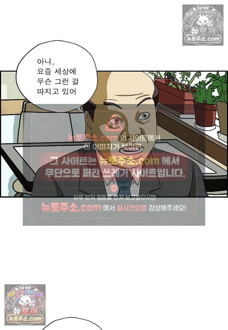 달마부장 시즌2 78화 면치기 3