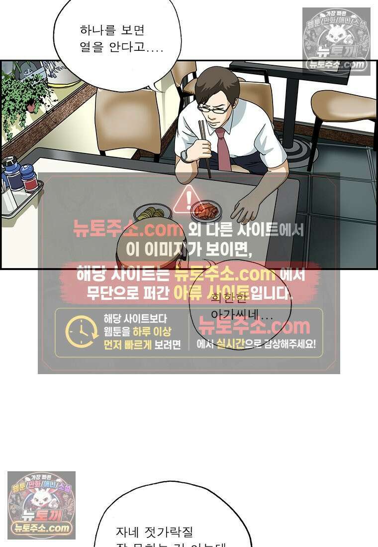 달마부장 시즌2 78화 면치기 4