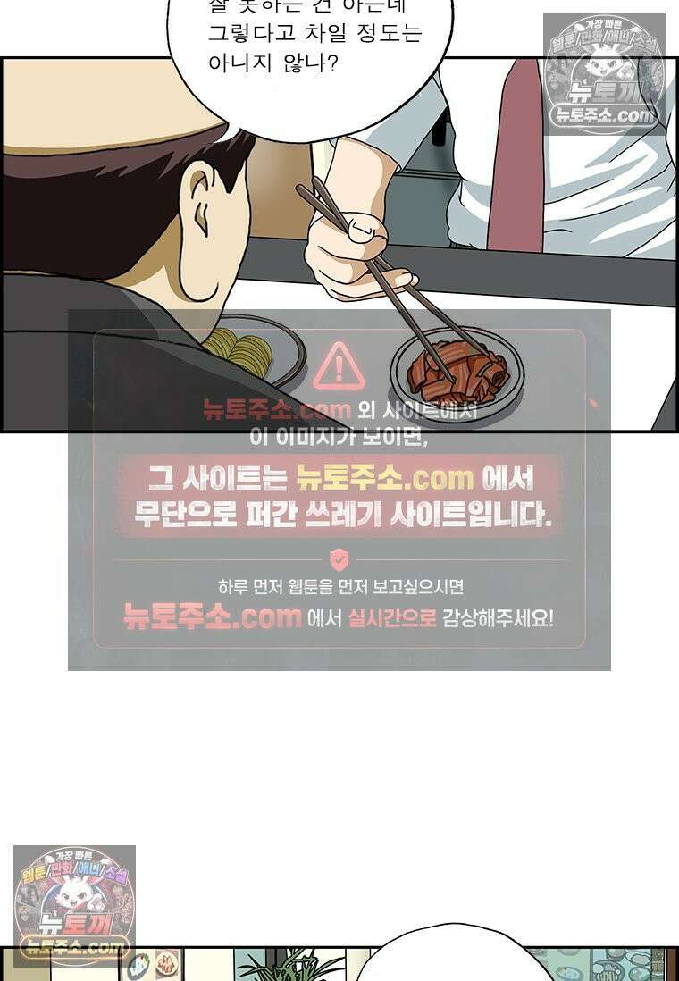 달마부장 시즌2 78화 면치기 5