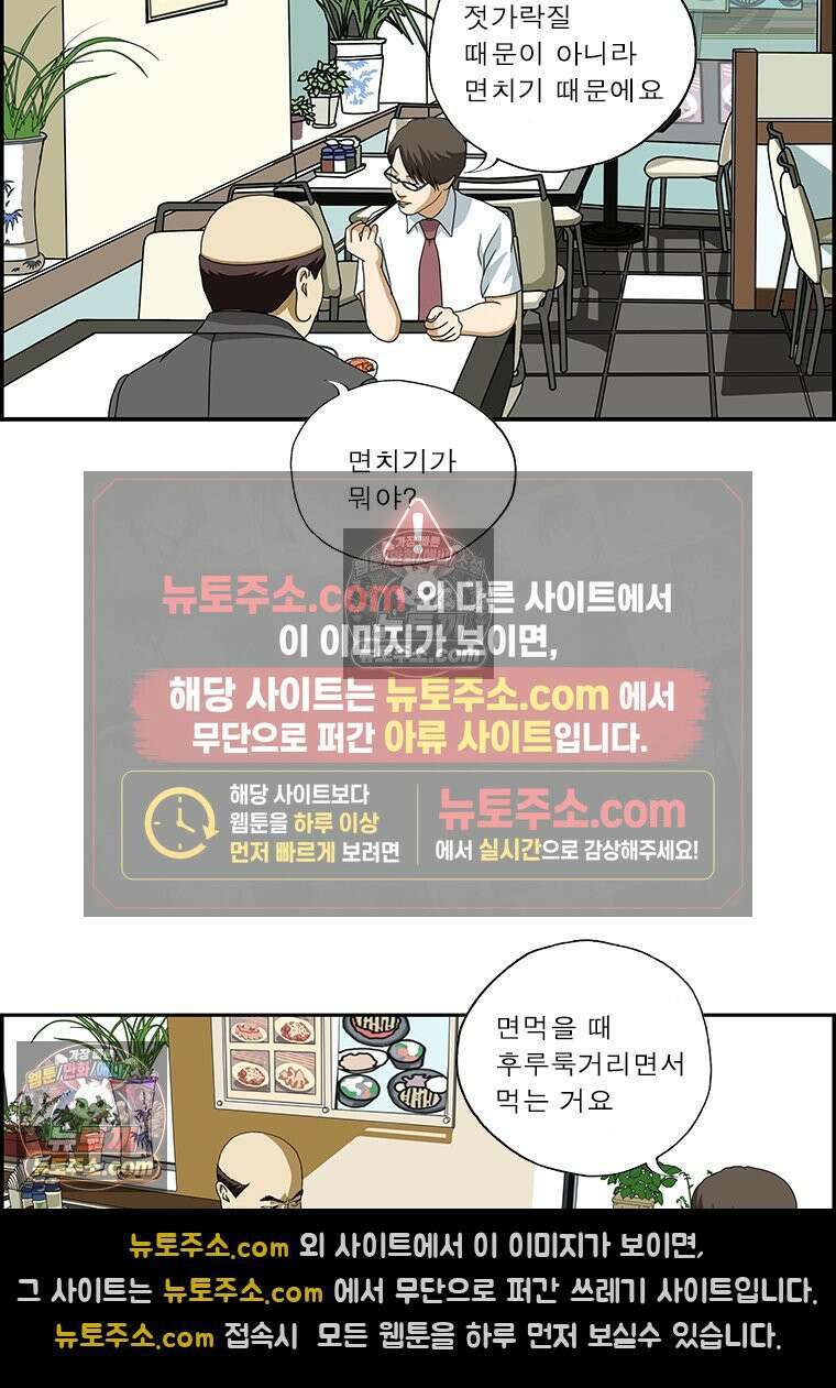 달마부장 시즌2 78화 면치기 6