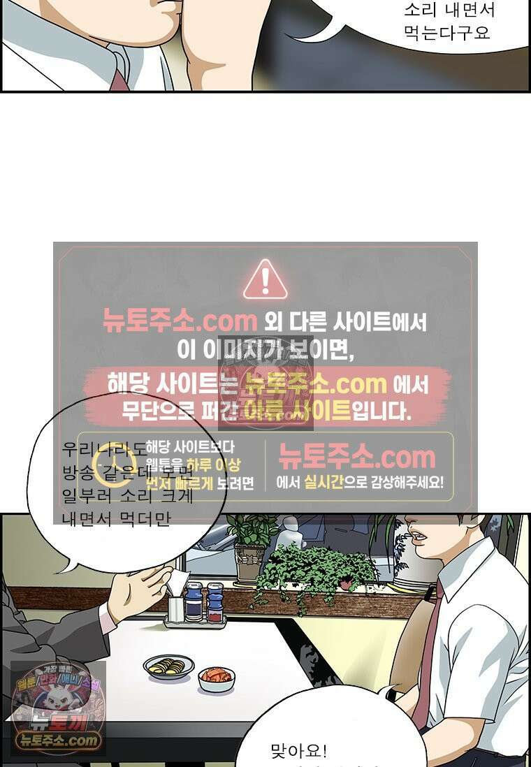 달마부장 시즌2 78화 면치기 8