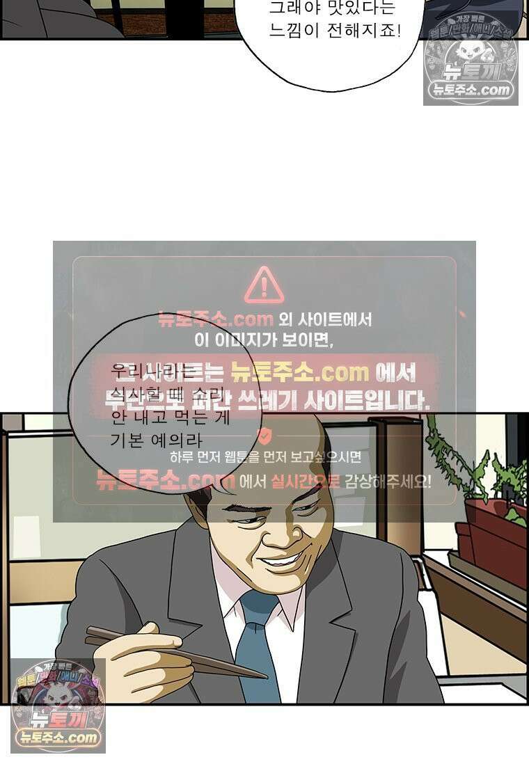 달마부장 시즌2 78화 면치기 9