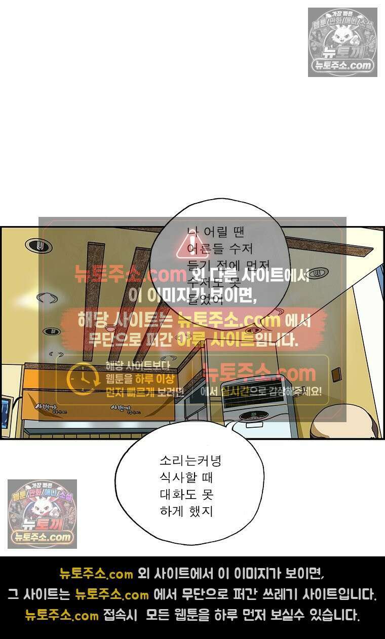 달마부장 시즌2 78화 면치기 10