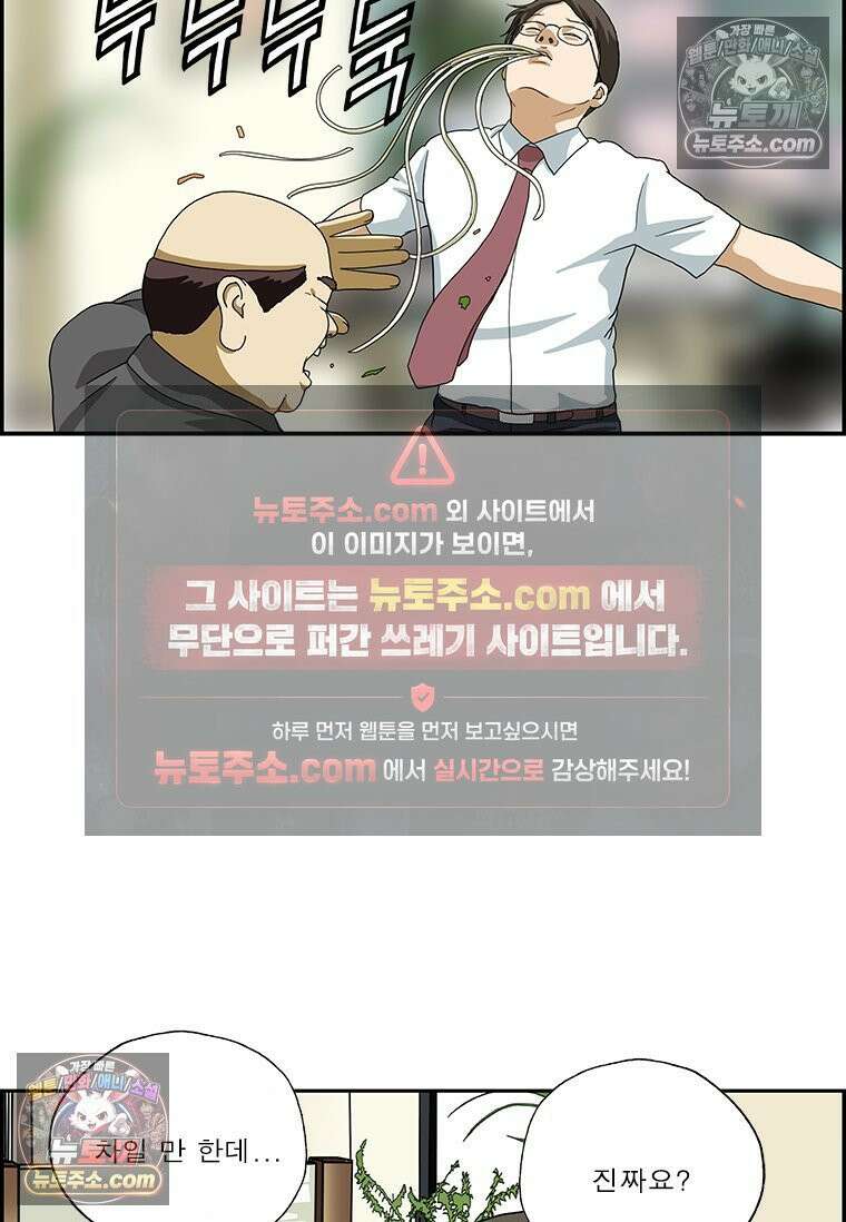 달마부장 시즌2 78화 면치기 15