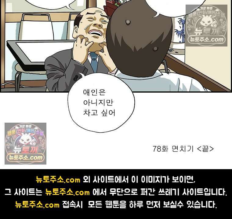 달마부장 시즌2 78화 면치기 16