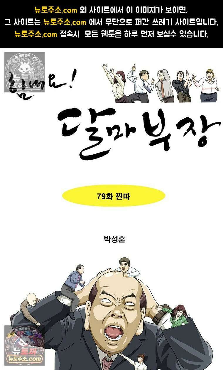 달마부장 시즌2 79화 찐따 1