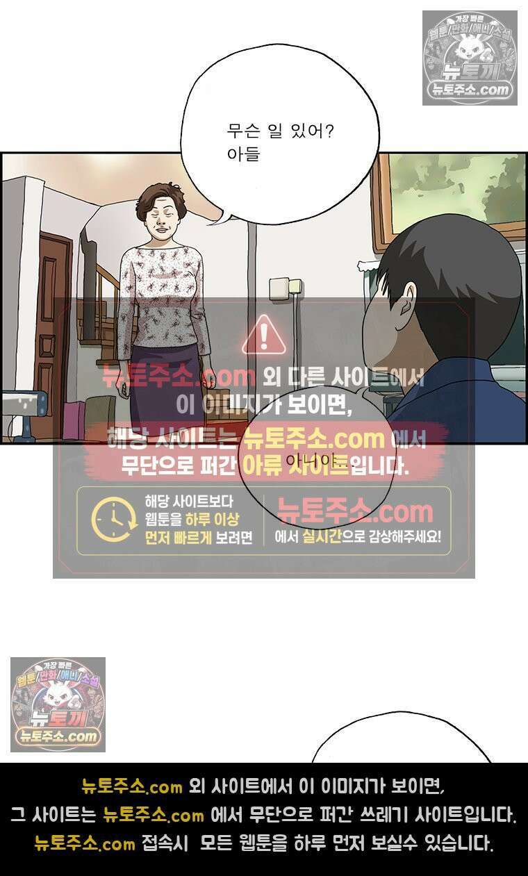 달마부장 시즌2 79화 찐따 3