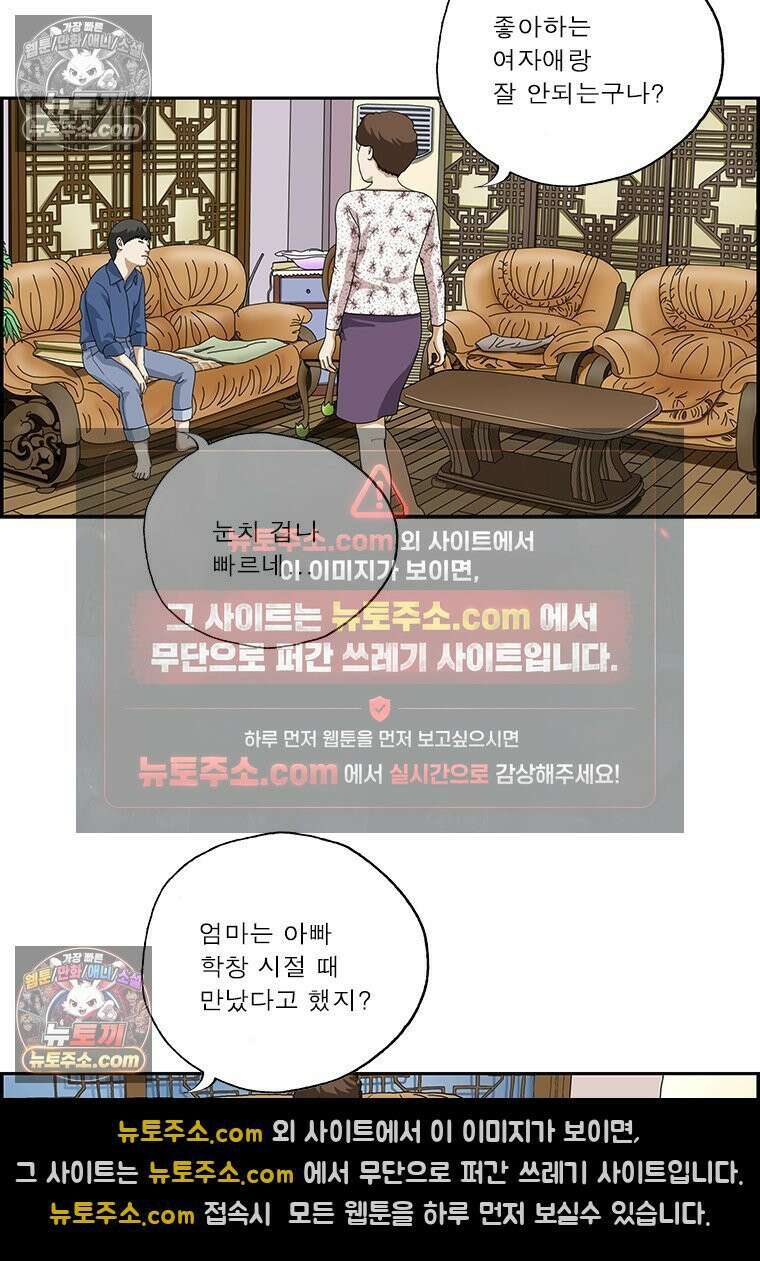 달마부장 시즌2 79화 찐따 4