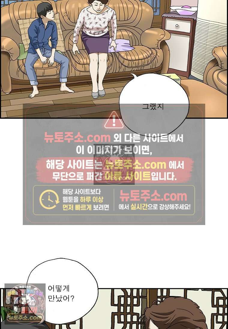 달마부장 시즌2 79화 찐따 5