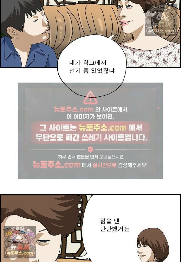 달마부장 시즌2 79화 찐따 6
