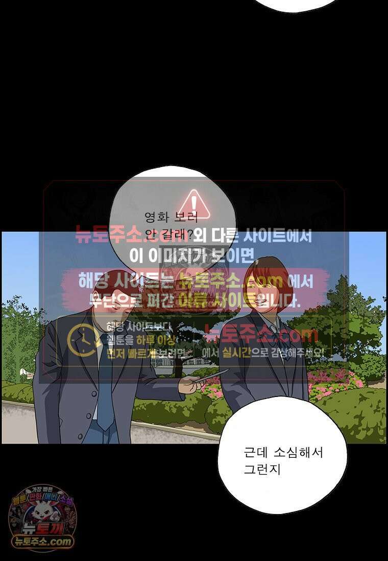 달마부장 시즌2 79화 찐따 9