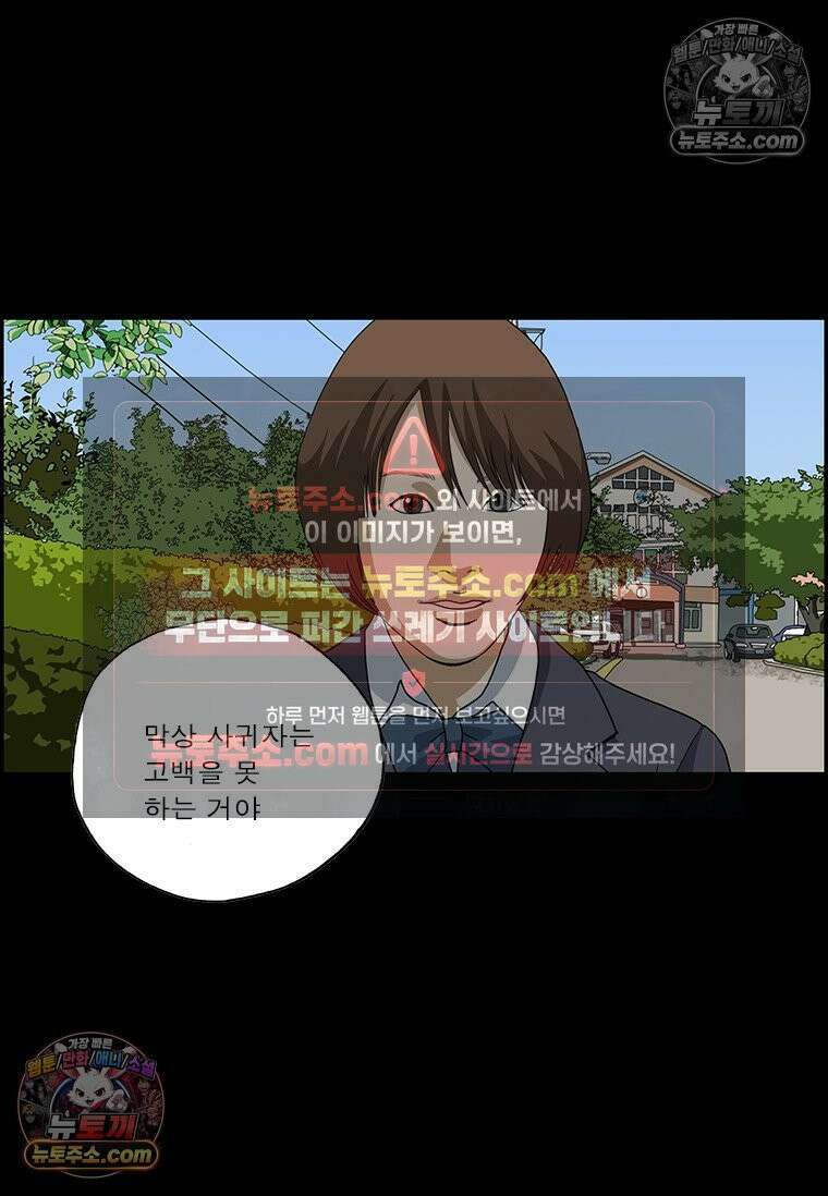 달마부장 시즌2 79화 찐따 10