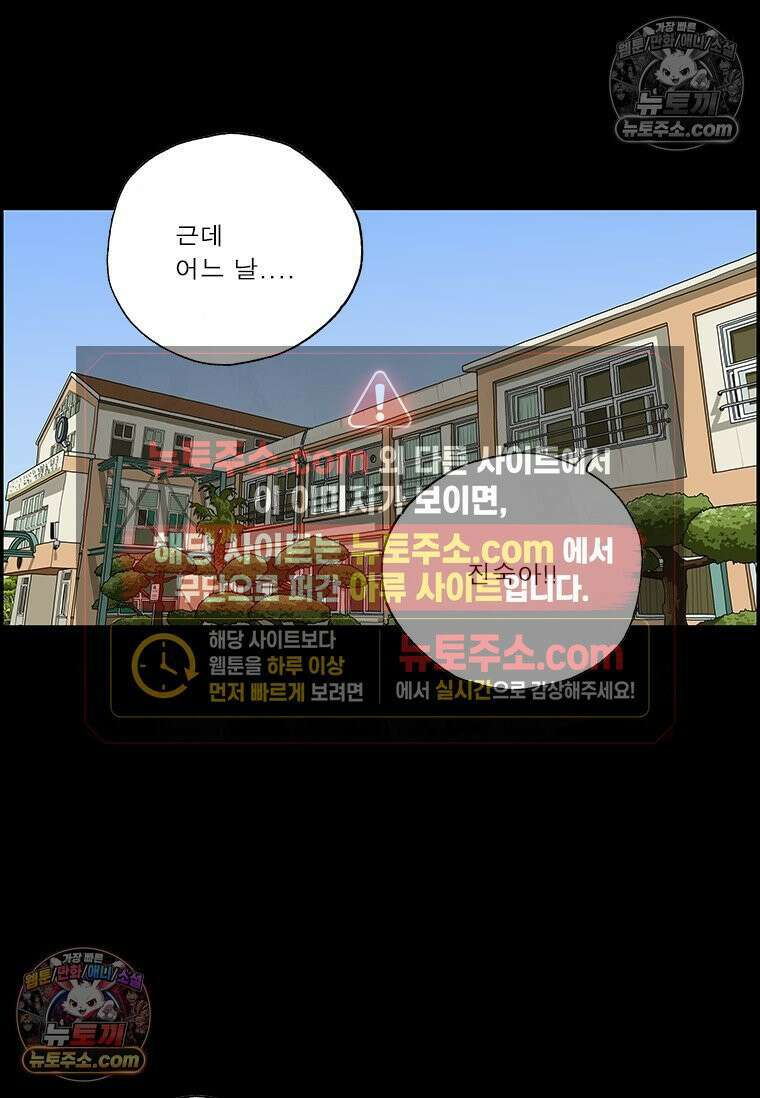 달마부장 시즌2 79화 찐따 11