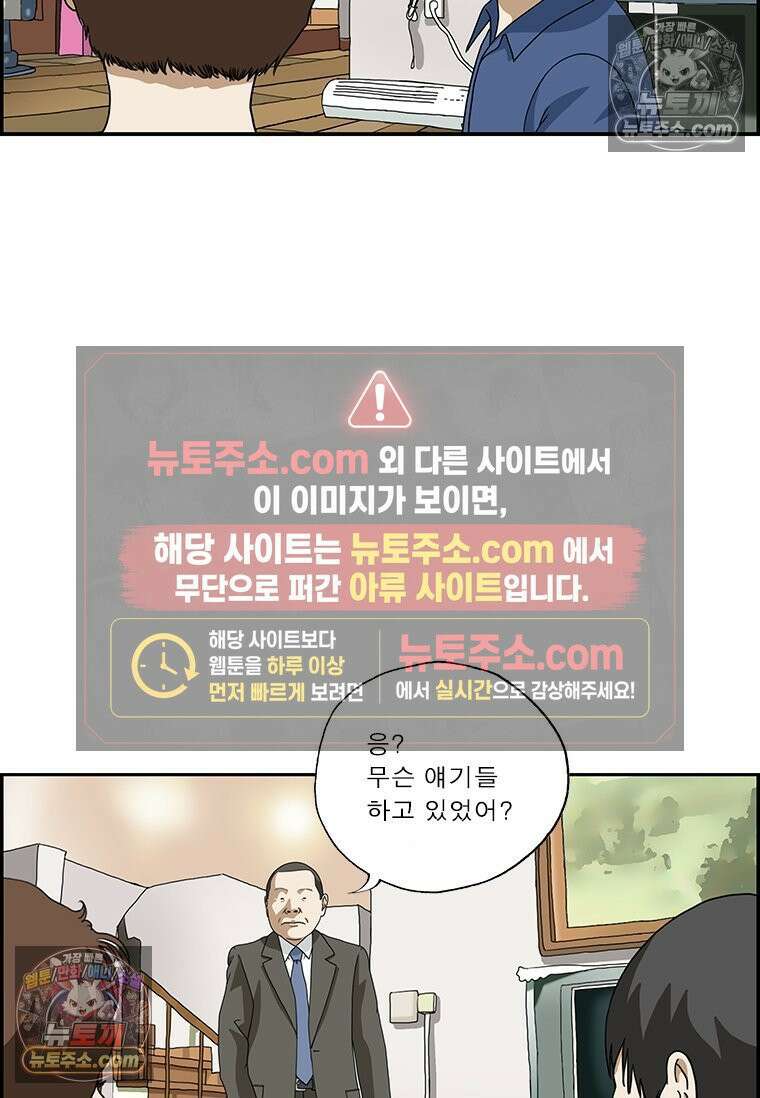 달마부장 시즌2 79화 찐따 15