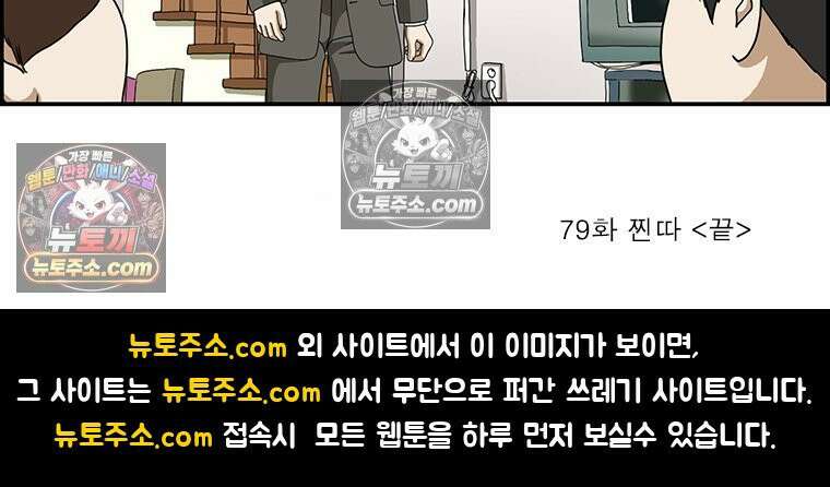 달마부장 시즌2 79화 찐따 16