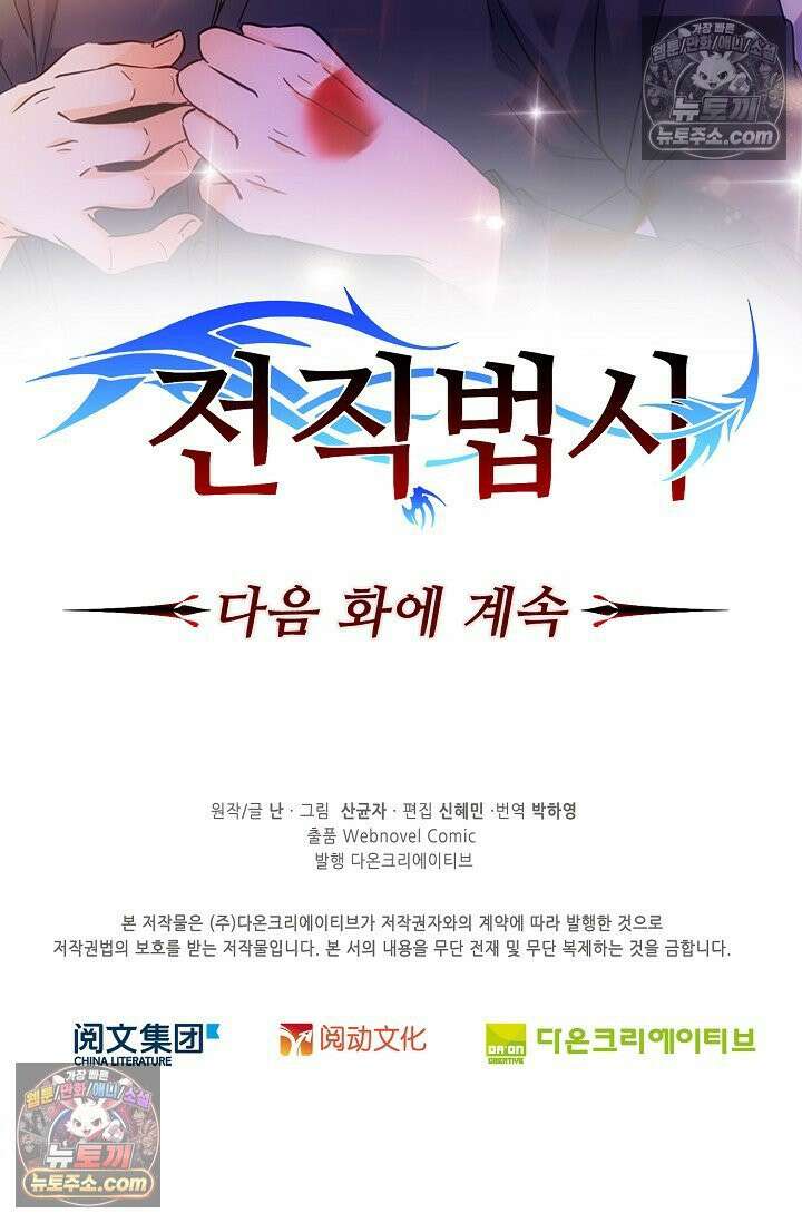 전직법사 964화 79