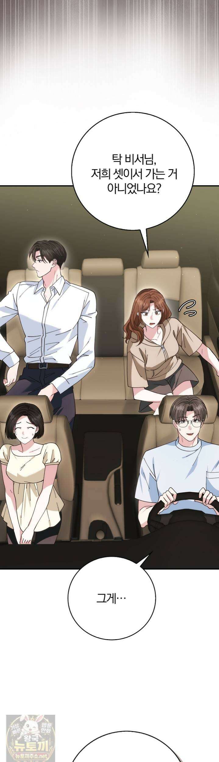 결혼은 면접부터 33화 3
