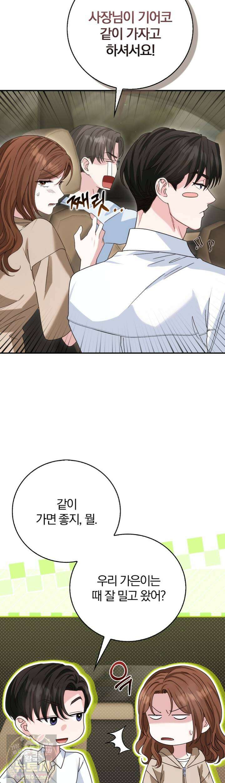결혼은 면접부터 33화 4