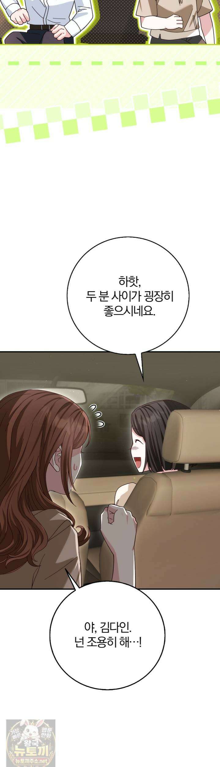 결혼은 면접부터 33화 5