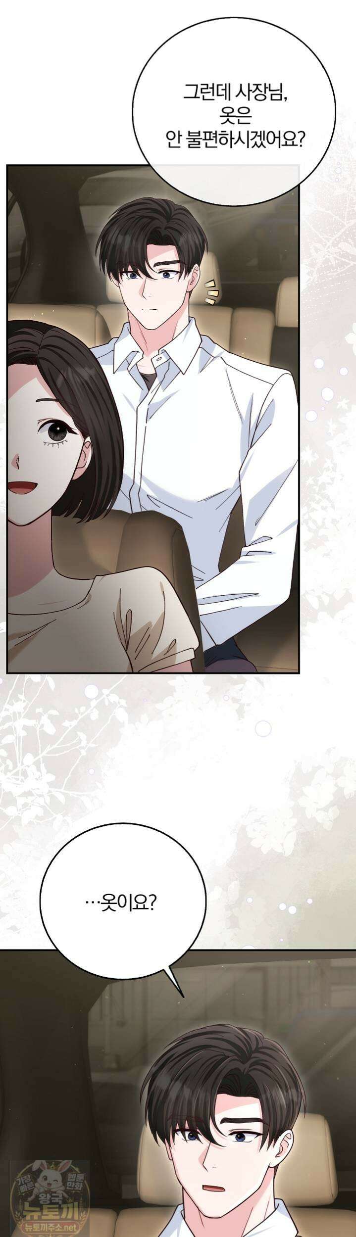 결혼은 면접부터 33화 6