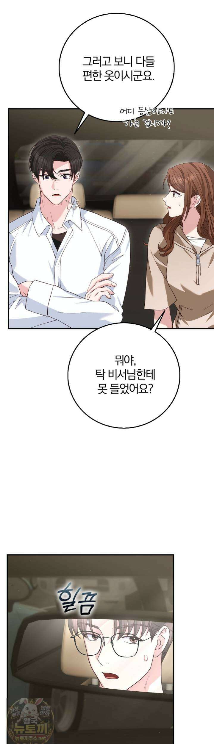 결혼은 면접부터 33화 8