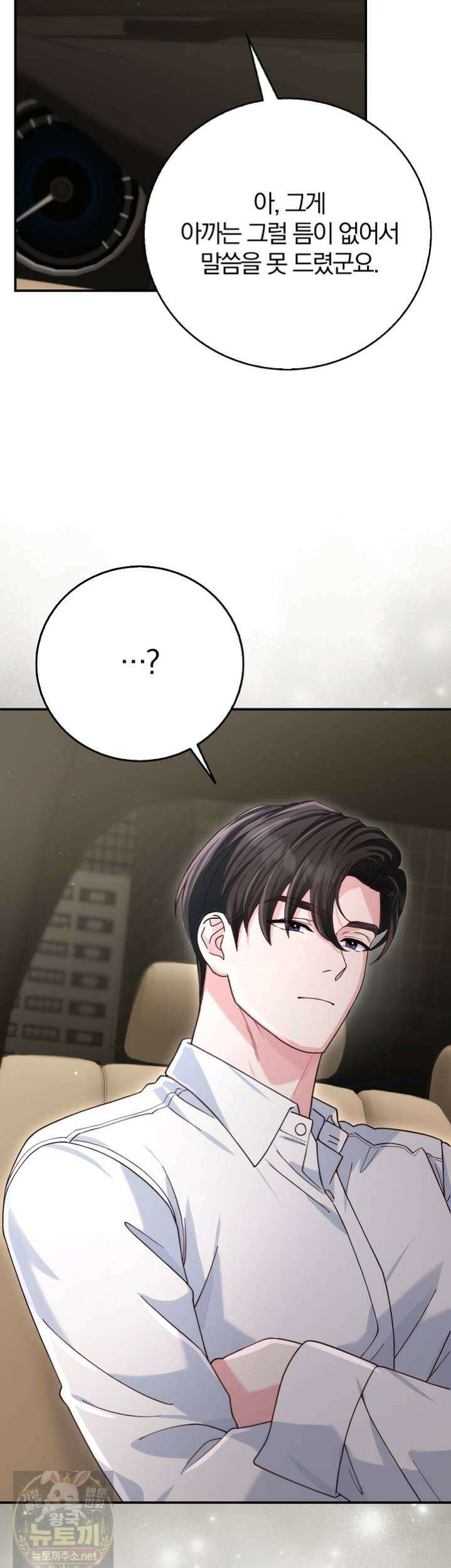 결혼은 면접부터 33화 9