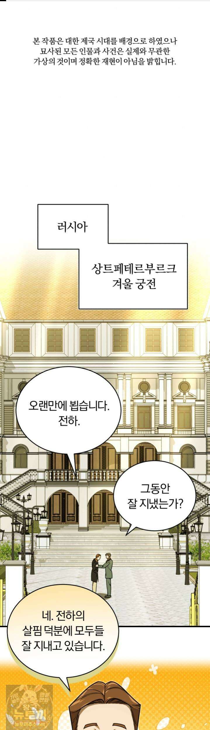 조선왕자가 미국갔다 안 돌아옴 64화 1
