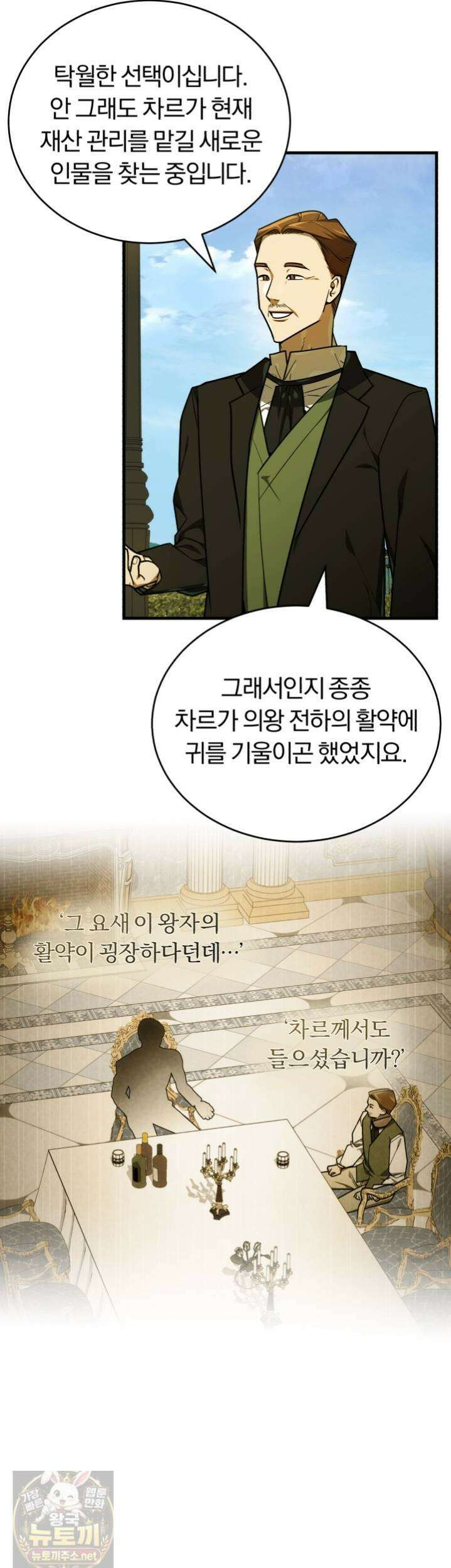 조선왕자가 미국갔다 안 돌아옴 64화 3