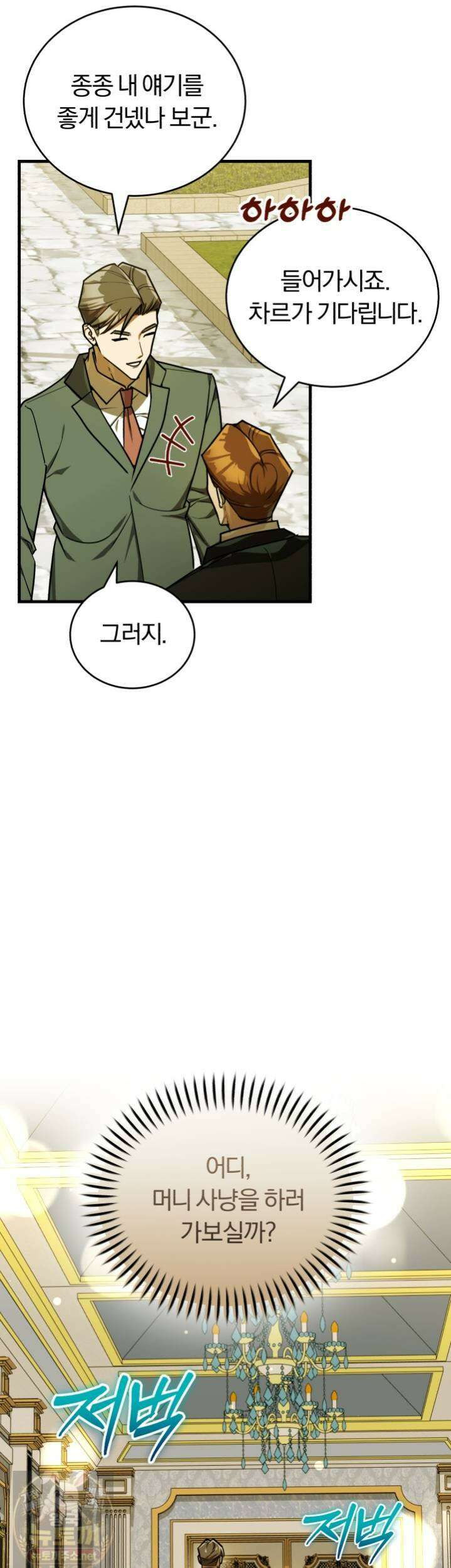 조선왕자가 미국갔다 안 돌아옴 64화 4