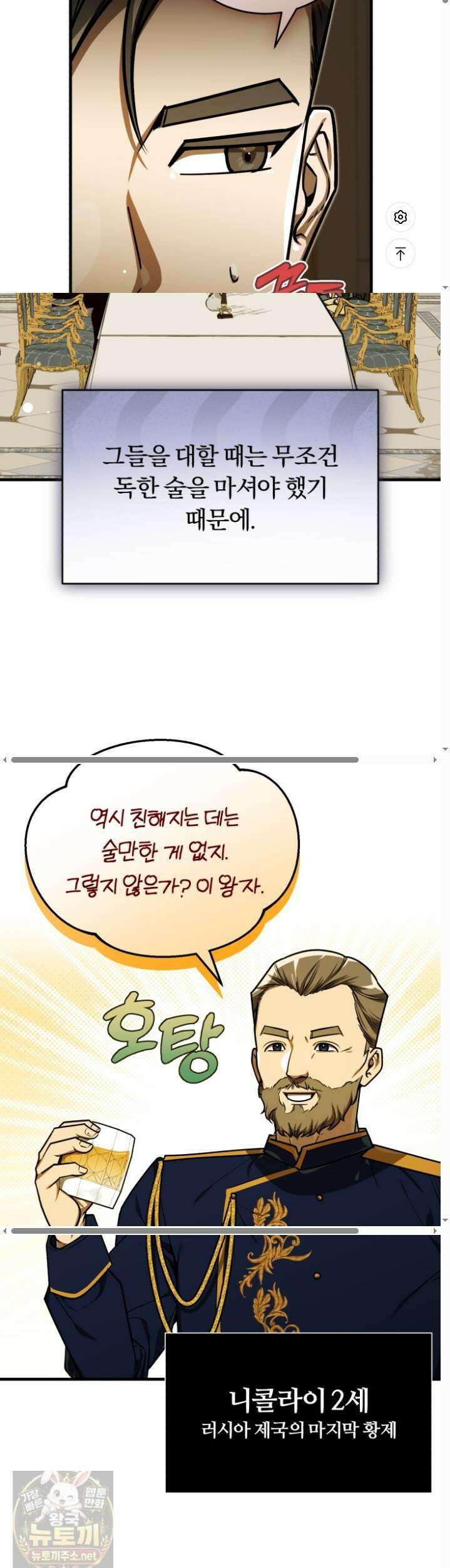 조선왕자가 미국갔다 안 돌아옴 64화 6
