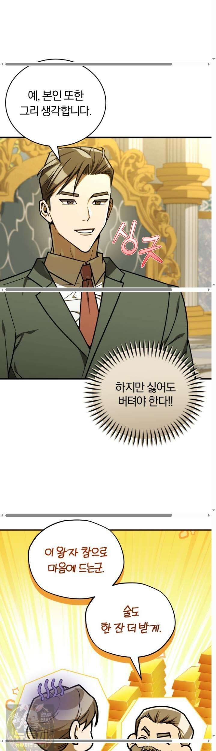 조선왕자가 미국갔다 안 돌아옴 64화 7
