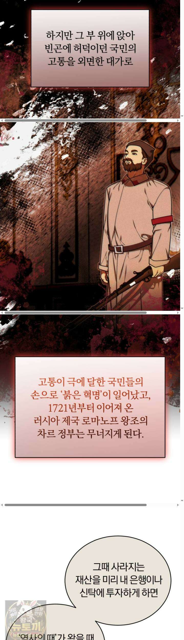 조선왕자가 미국갔다 안 돌아옴 64화 9