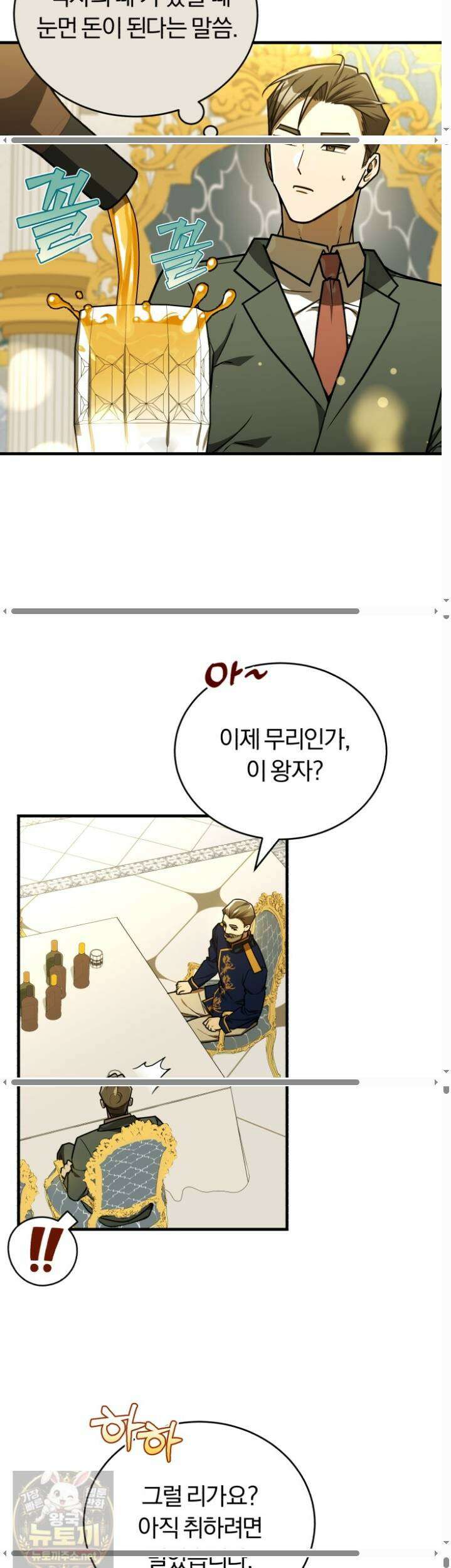 조선왕자가 미국갔다 안 돌아옴 64화 10