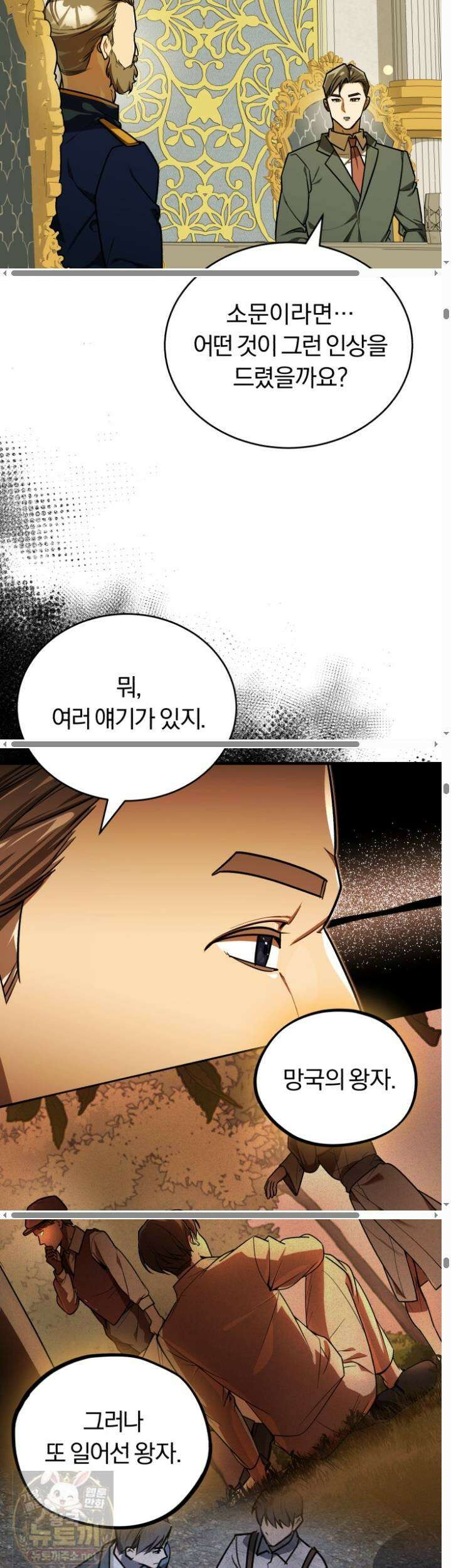 조선왕자가 미국갔다 안 돌아옴 64화 14
