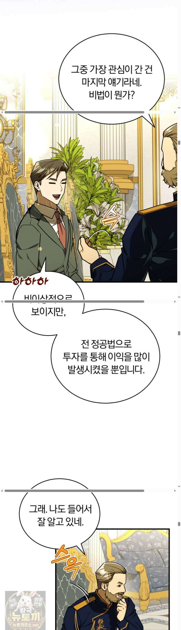 조선왕자가 미국갔다 안 돌아옴 64화 17