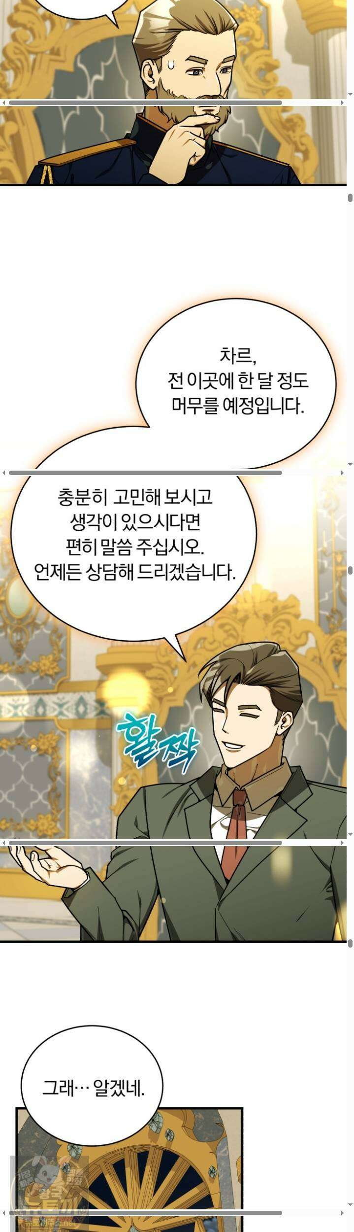 조선왕자가 미국갔다 안 돌아옴 64화 21