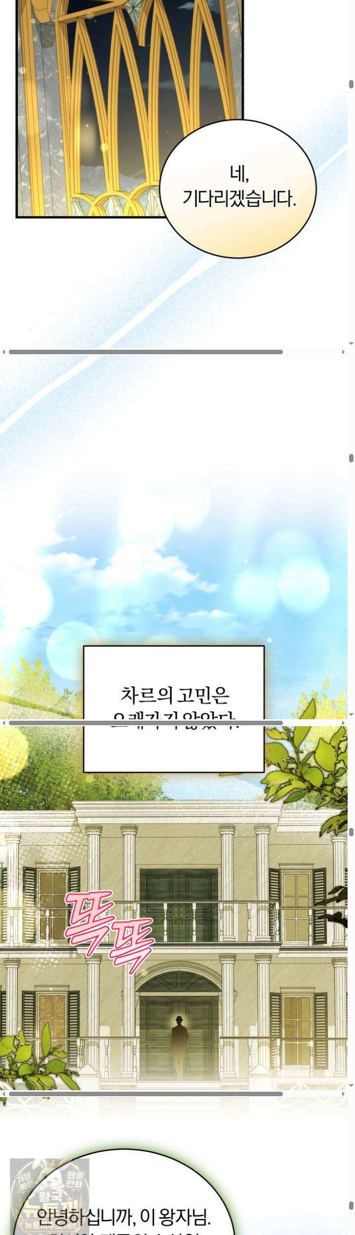 조선왕자가 미국갔다 안 돌아옴 64화 22