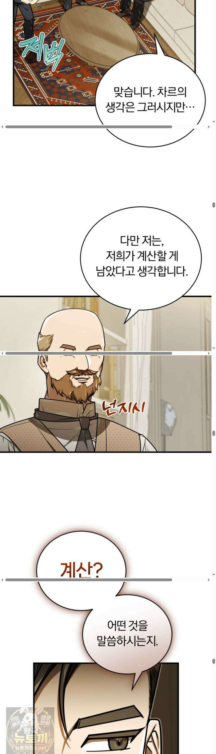 조선왕자가 미국갔다 안 돌아옴 64화 25