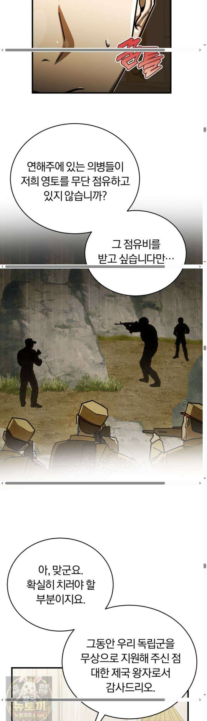 조선왕자가 미국갔다 안 돌아옴 64화 26