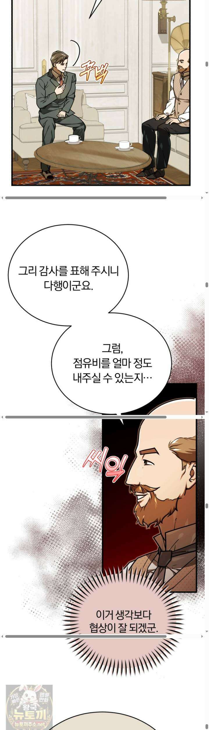 조선왕자가 미국갔다 안 돌아옴 64화 27