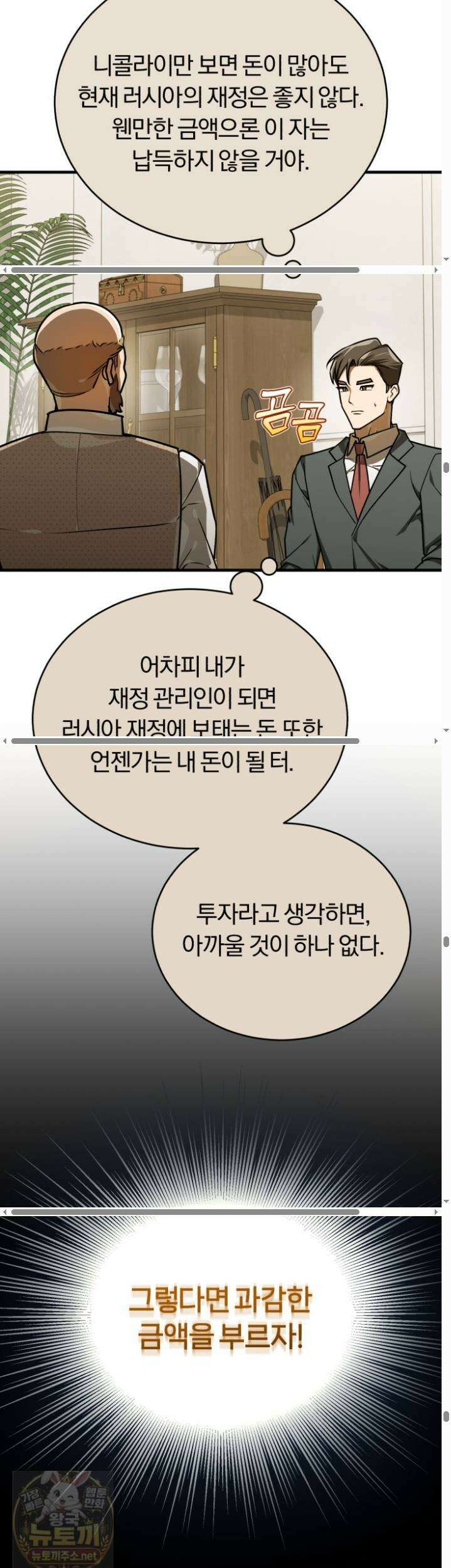 조선왕자가 미국갔다 안 돌아옴 64화 28