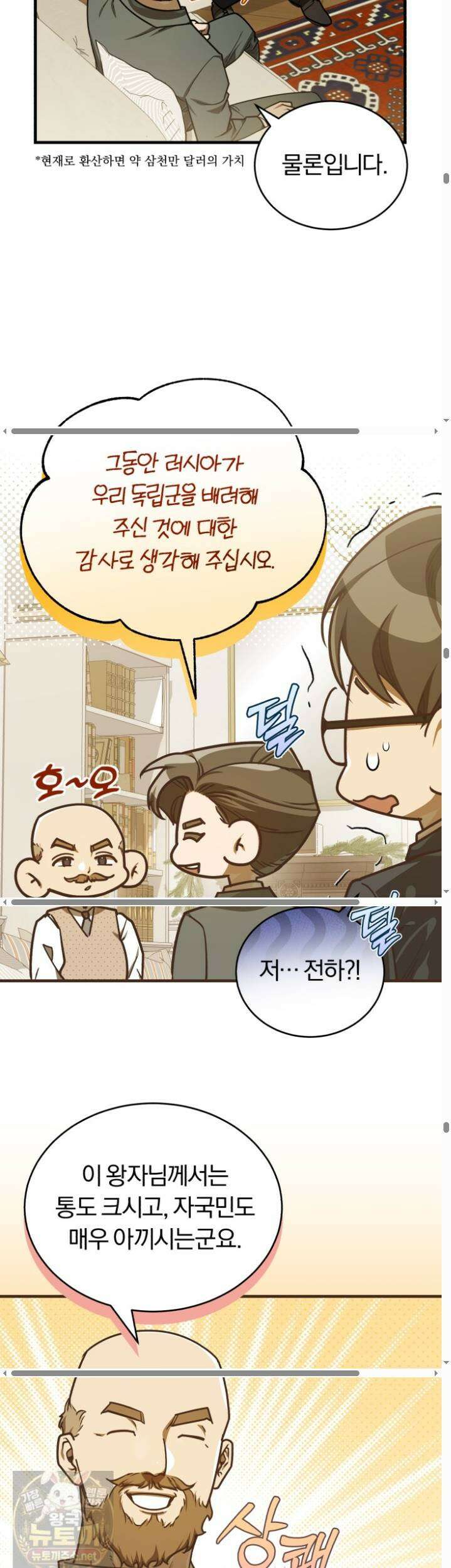 조선왕자가 미국갔다 안 돌아옴 64화 30
