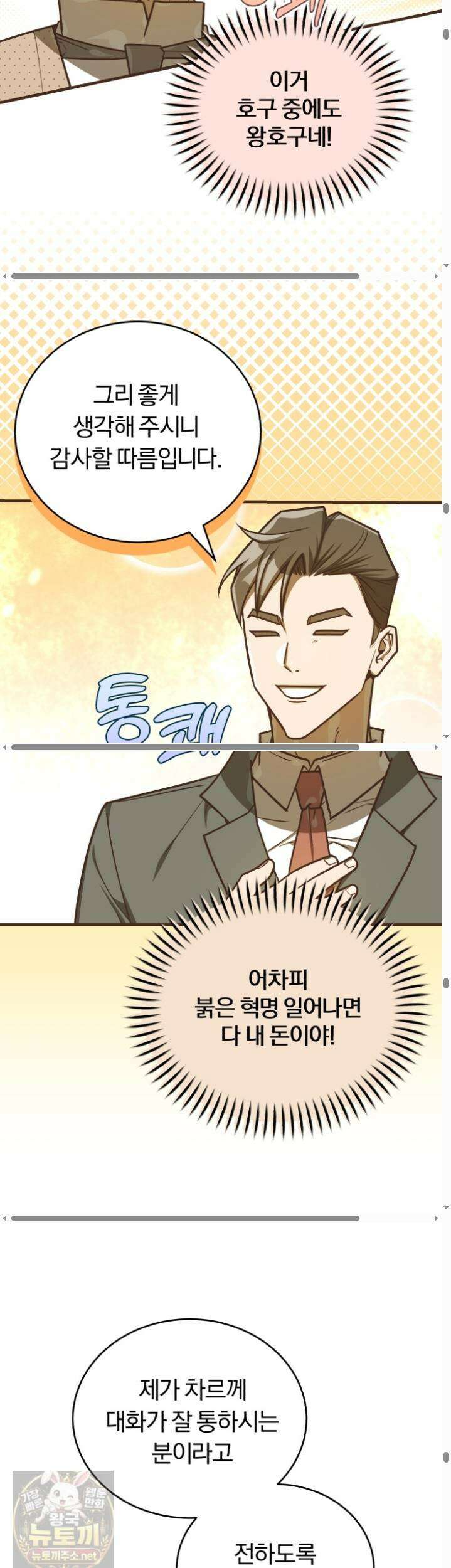 조선왕자가 미국갔다 안 돌아옴 64화 31