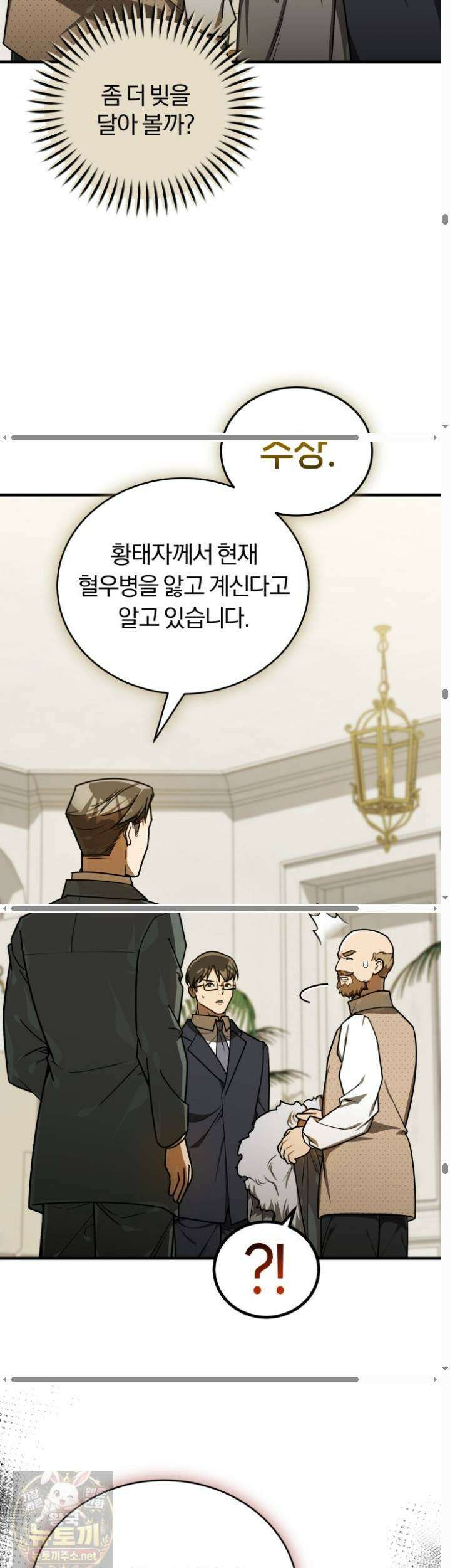 조선왕자가 미국갔다 안 돌아옴 64화 33