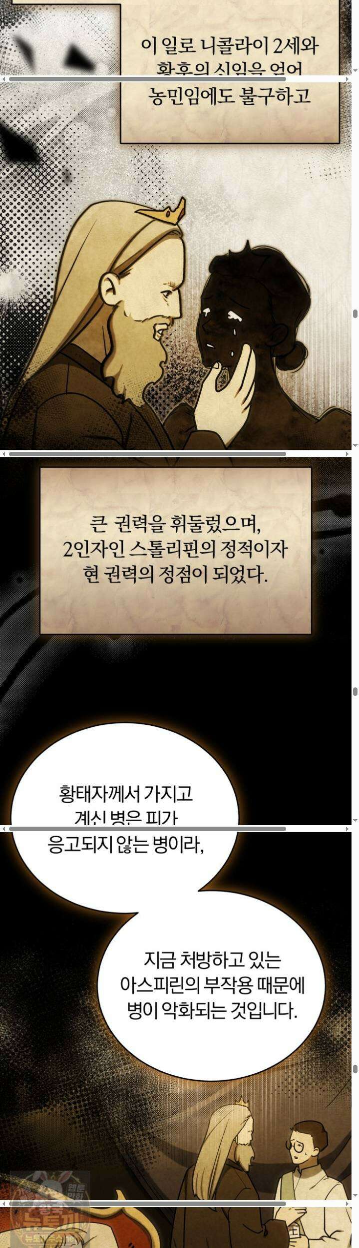 조선왕자가 미국갔다 안 돌아옴 64화 37